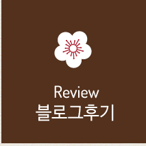 블로그후기